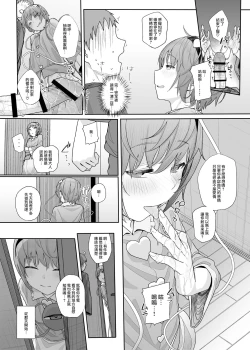 Page 14 of Sono Seiheki Mietemasu yo? 2 | 那些性癖 我都看到了哦? 2