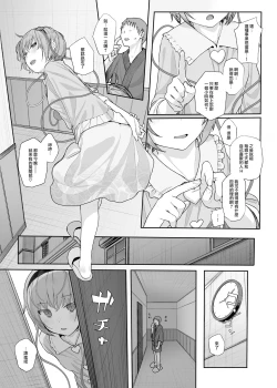 Page 7 of Sono Seiheki Mietemasu yo? 2 | 那些性癖 我都看到了哦? 2