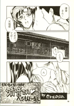 Page 18 of Close Up Gendai