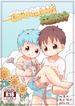 Page 1 of 一饼冰淇淋屋1花园战争