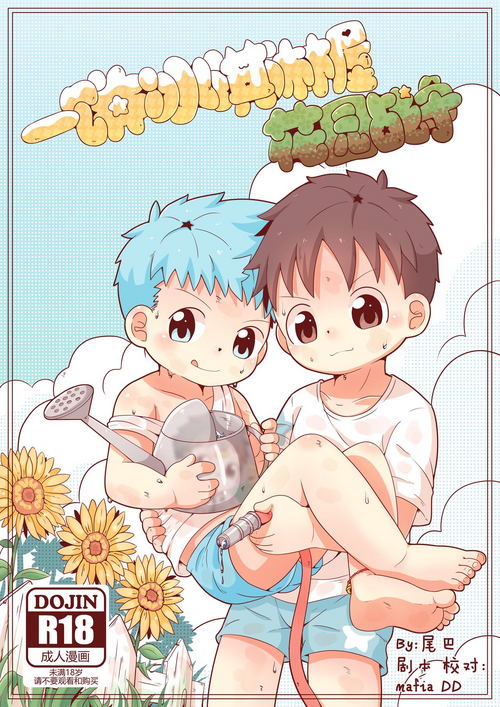 Download 一饼冰淇淋屋1花园战争