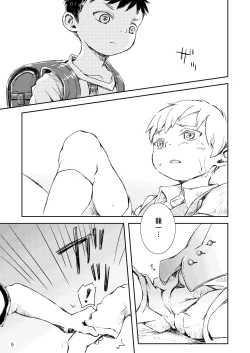 Page 9 of Futari no Hanashi 2