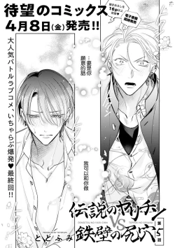 Page 133 of Densetsu no Yarichin VS Teppeki no Shiriana | 传说级炮王vs铁壁屁眼1-5