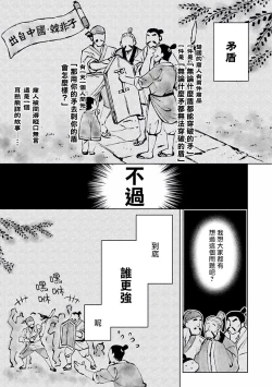 Page 2 of Densetsu no Yarichin VS Teppeki no Shiriana | 传说级炮王vs铁壁屁眼1-5