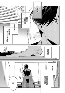 Page 135 of Ore no Seito wa Kawaikunai | 我的学生一点也不可爱 本篇 + 推特加笔
