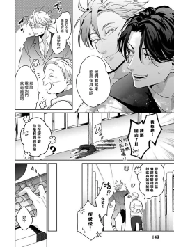 Page 153 of Ore no Seito wa Kawaikunai | 我的学生一点也不可爱 本篇 + 推特加笔