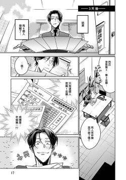 Page 19 of Ore no Seito wa Kawaikunai | 我的学生一点也不可爱 本篇 + 推特加笔