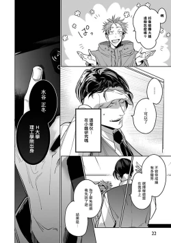 Page 24 of Ore no Seito wa Kawaikunai | 我的学生一点也不可爱 本篇 + 推特加笔