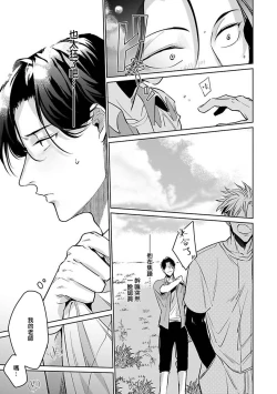 Page 99 of Ore no Seito wa Kawaikunai | 我的学生一点也不可爱 本篇 + 推特加笔