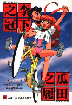 Page 1 of Rika No Kanmuri Kaden No Kutsu