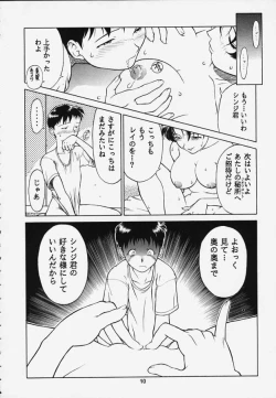 Page 8 of Rika No Kanmuri Kaden No Kutsu