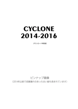 Page 182 of Cyclone no Soushuuhen 2014-2016
