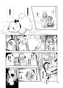 Page 45 of Soujuu no Valerie Inu Pet-ka Kaizou Keikaku