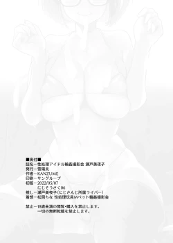 Page 47 of Seishori Idol Rinkan Satsueikai Seto Miyako