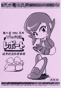 Page 1 of Ore no Natsu 2006dan Report Kyuukai Masshou Fushoujiroku