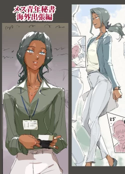 Page 1 of Mesu Seinen Hisho