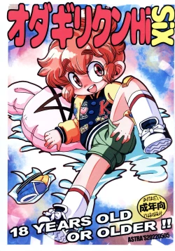 Page 1 of Odagiri-kun HiSix