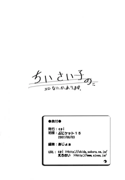 Page 11 of Chiisai Ko no Ero Nanika Arimasu