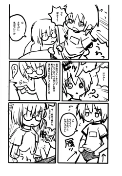 Page 9 of Chiisai Ko no Ero Nanika Arimasu