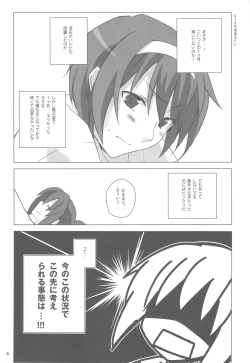Page 9 of Kyonko no Hajimete