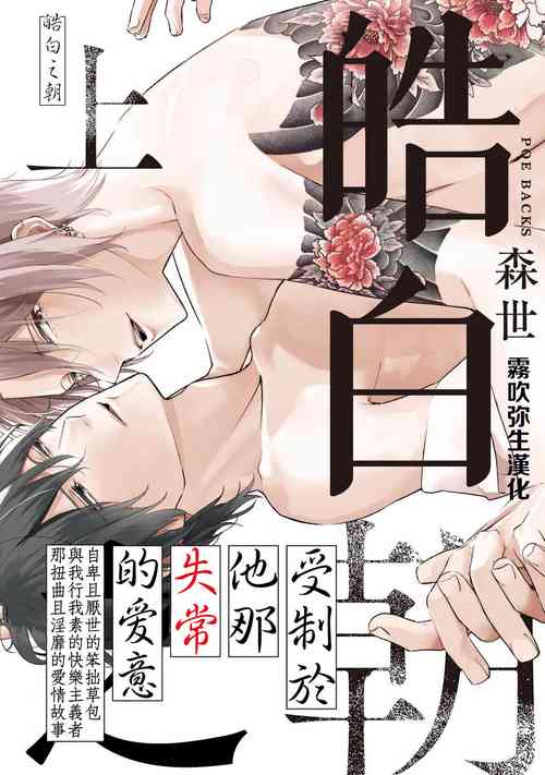 Download Shiroi Asa ni | 皓白之朝 Ch. 1