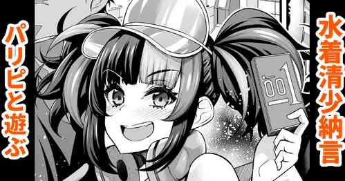 [Ankoman] Mizugi Sei Shounagon, Paripi to Asobu (Fate/Grand Order)