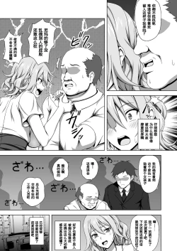 Page 4 of Gakuen no Kisoku de Nyotaika saserareta Moto Otoko no Yariman-kun