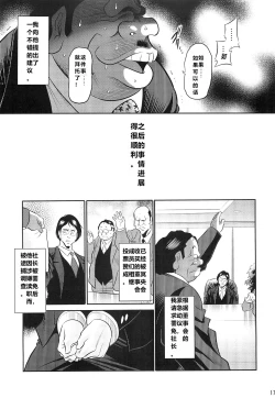 Page 15 of Hahako Ruten Joukan