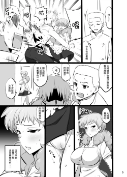 Page 5 of Hiwai na Kankei