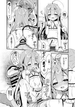 Page 12 of Totsugeki Futago Succubus-chan