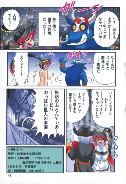 Page 17 of Mugen no Yogonyuu