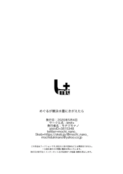 Page 27 of Meguru ga Kyouei Mizugi ni Kigaetara