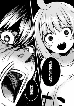 Page 15 of Gahi-chan Ch.10【忆之风汉化组】