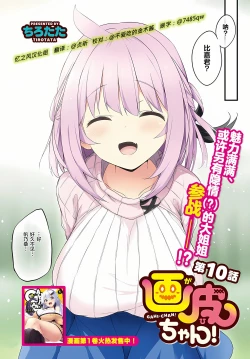 Page 2 of Gahi-chan Ch.10【忆之风汉化组】