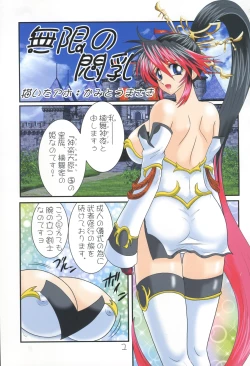 Page 2 of Mugen no Monnyuu