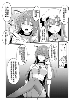 Page 3 of Koakuma na Koakuma-san to Ecchi suru Hon | 和小惡魔般的小惡魔小姐做色色事情的本