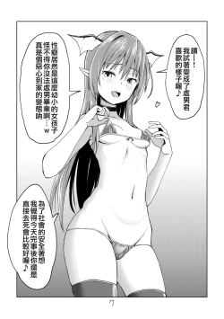 Page 7 of Koakuma na Koakuma-san to Ecchi suru Hon | 和小惡魔般的小惡魔小姐做色色事情的本