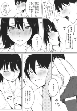 Page 18 of Junai Emotion