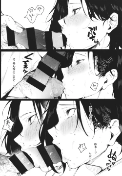 Page 69 of Junai Emotion