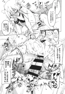 Page 26 of Tsurupeta Shugo Kishi Elfina Ochiru