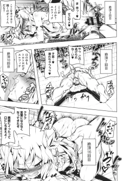 Page 82 of Tsurupeta Shugo Kishi Elfina Ochiru