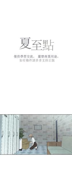 Page 249 of Summer Solstice Point Camp Ch.00-10|夏至点Ch.00~10