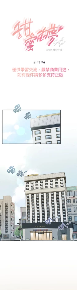 Page 109 of Sweet Dream Ch.0008