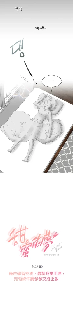Page 35 of Sweet Dream Ch.0008