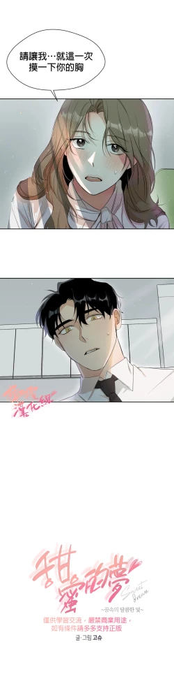 Page 74 of Sweet Dream Ch.0008