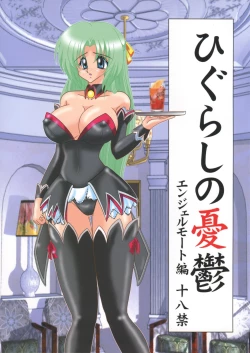 Page 1 of Higurashi no Yuuutsu