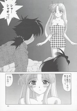 Page 12 of Shao ni Omakase!!