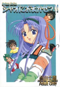 Page 1 of Shao ni Omakase!!