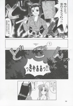 Page 31 of Shao ni Omakase!!