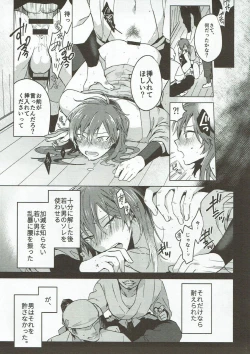 Page 16 of Hama wa mou Mienai Umi no ue